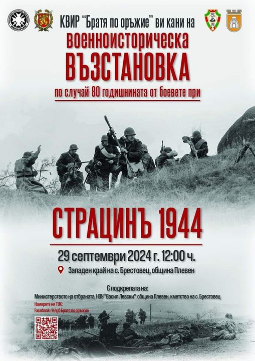 Страцинъ 1944