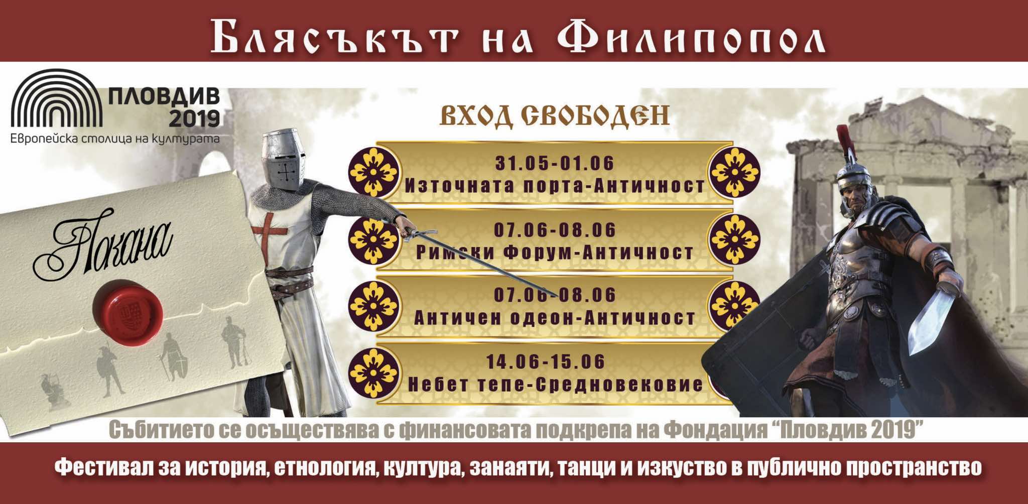 Блясъкът на Филипопол 2