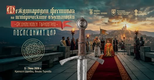 Средновековен Търновград: Последният цар