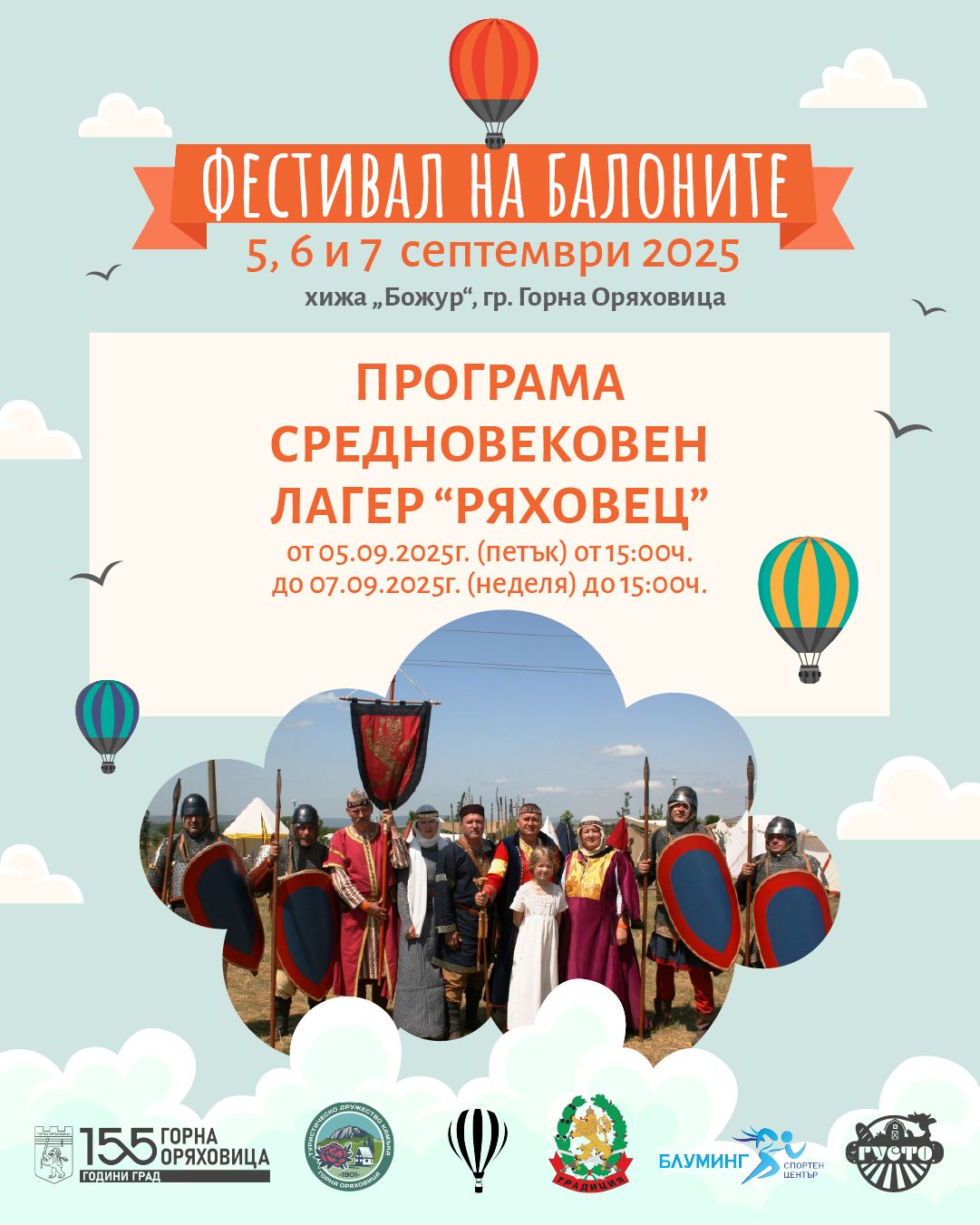 Средновековен лагер Ряховец